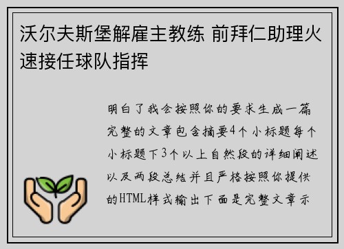 沃尔夫斯堡解雇主教练 前拜仁助理火速接任球队指挥