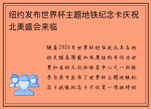 纽约发布世界杯主题地铁纪念卡庆祝北美盛会来临